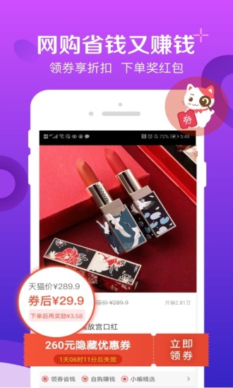 实惠喵手机最新版图3