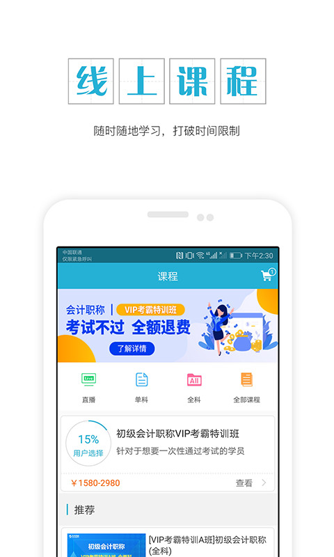 会计职称直装版