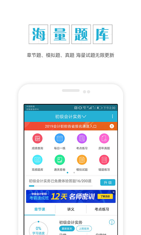 会计职称直装版
