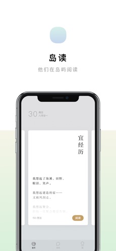 岛读官方最新版