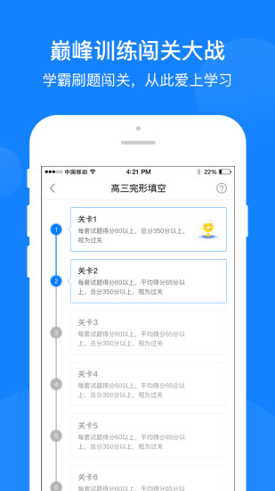 巅峰训练英语安卓版(2)
