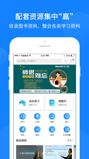 巅峰训练英语安卓版(1)