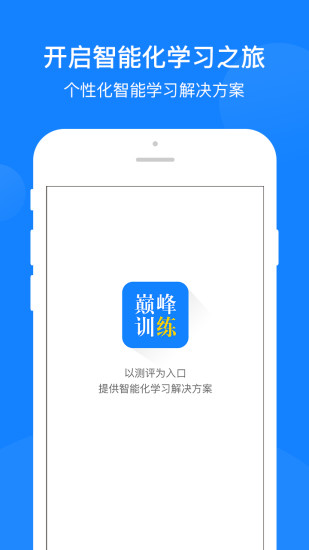 巅峰训练英语安卓版(4)