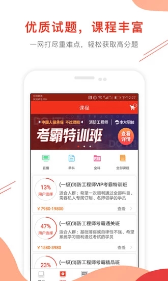 消防工程师准题库最新免费版图3