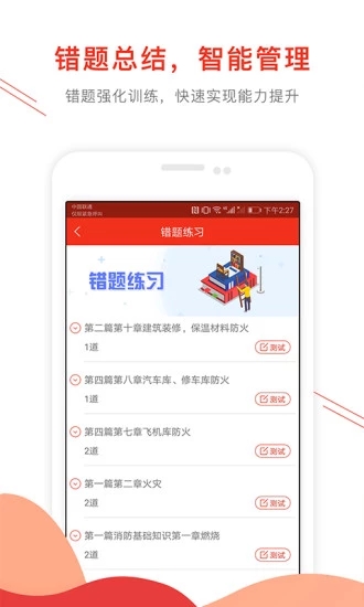 消防工程师准题库最新免费版图2