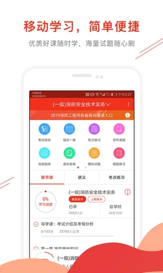 消防工程师准题库最新免费版图1