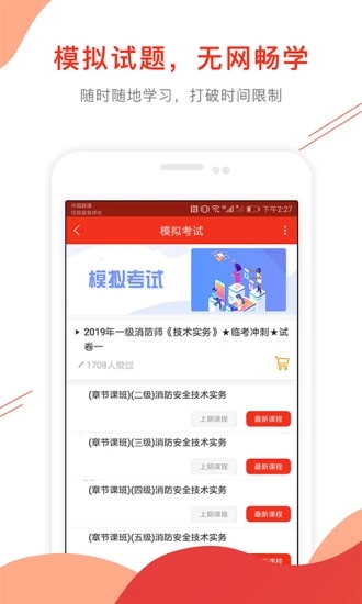 消防工程师准题库最新免费版图4
