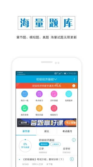 初级经济师准题库
