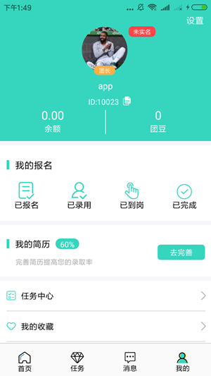 兼职团无广告版图4