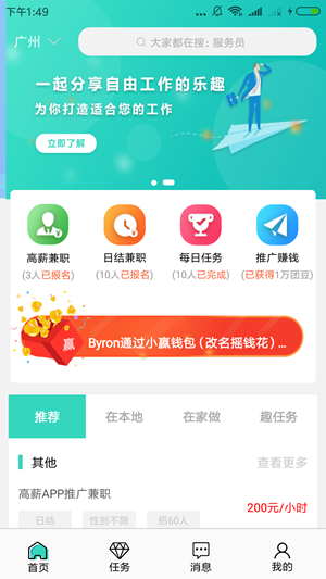 兼职团无广告版图1