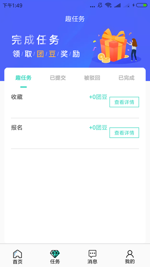 兼职团无广告版图2