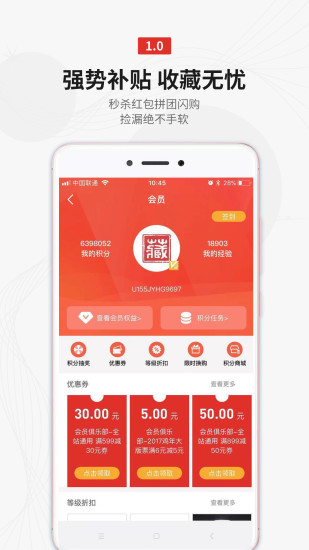 收藏天下安卓直装版图3