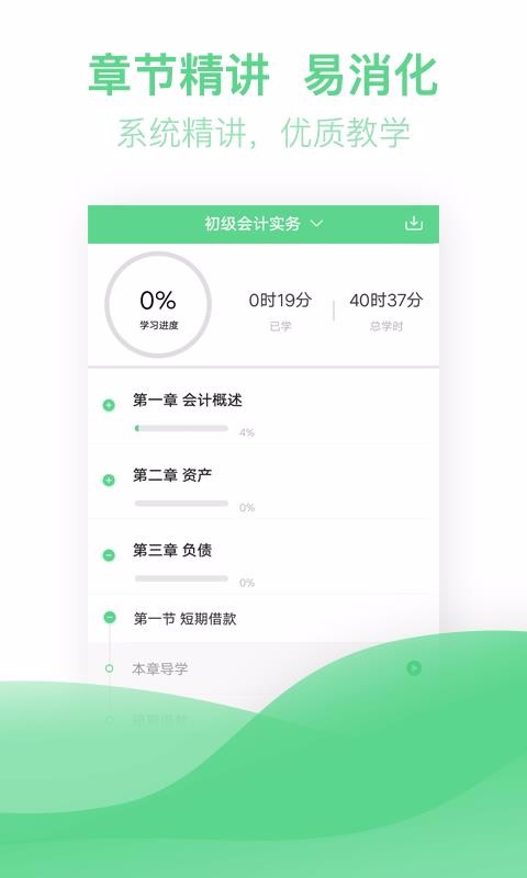 初级会计职称亿题库
