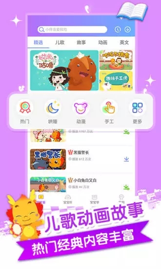 小伴龙儿歌APP