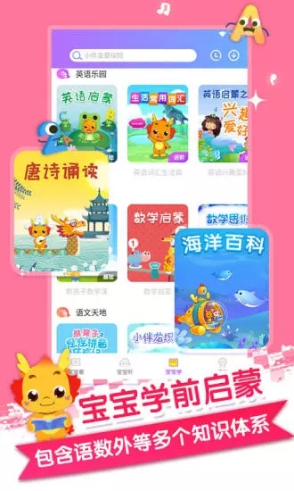 小伴龙儿歌APP