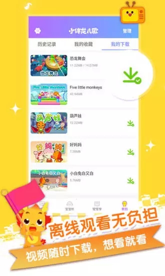小伴龙儿歌APP