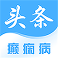 癫痫头条官方版
