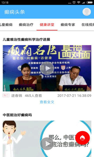 癫痫头条官方版图3