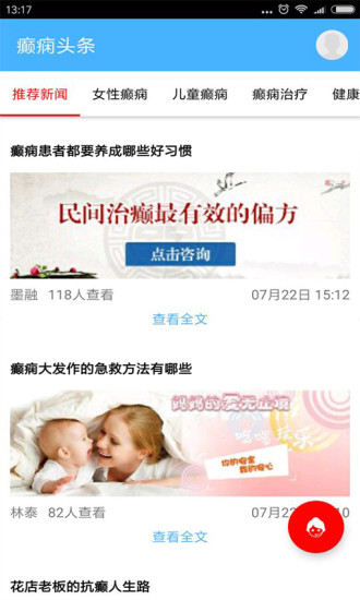 癫痫头条官方版图2