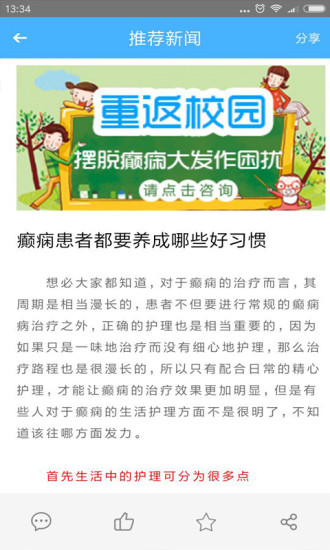 癫痫头条官方版图4