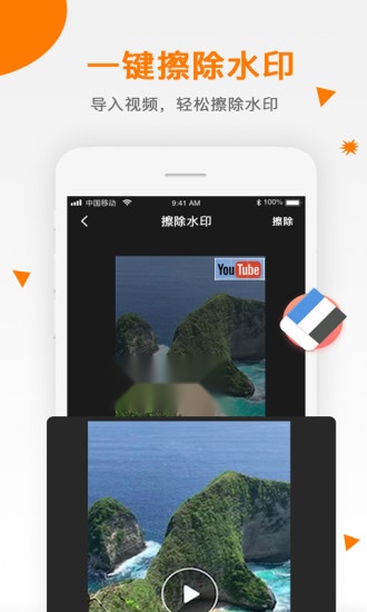 视频去水印助手图3