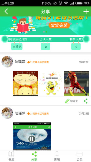 学之星安卓免费版图1