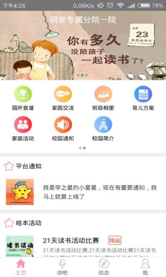 学之星安卓免费版图4