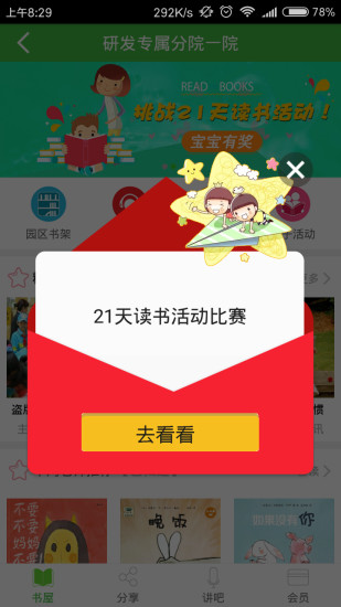 学之星安卓免费版图3