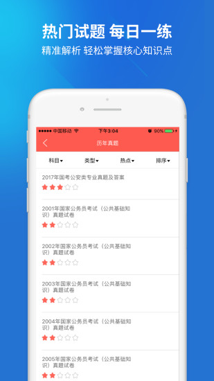 上学吧公务员无广告版图4