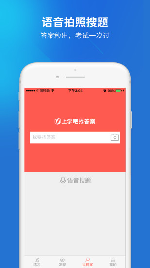 上学吧公务员无广告版图2