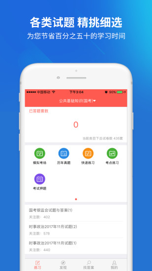 上学吧公务员无广告版图3