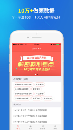 上学吧公务员无广告版图1
