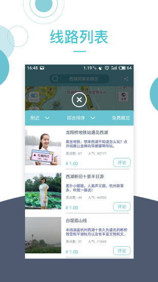小鹿导游直装版图3