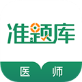 执业医师准题库通用版