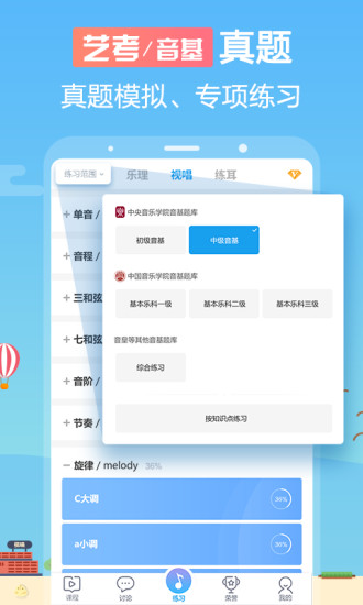 音壳音乐学院安卓官方版图4