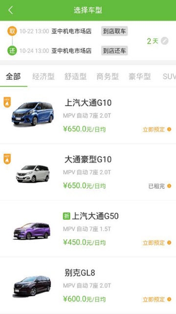舒达租车安卓直装版