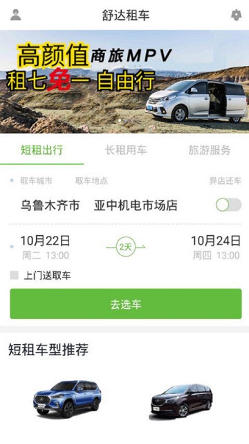 舒达租车安卓直装版