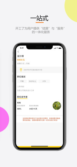 开工了官方正版图4