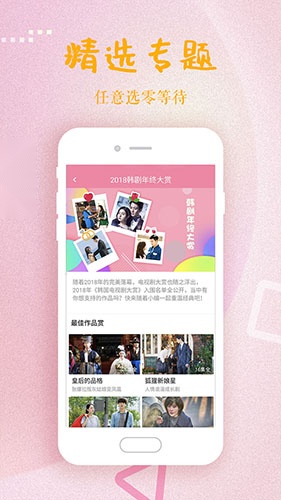 韩剧大全手机版图4