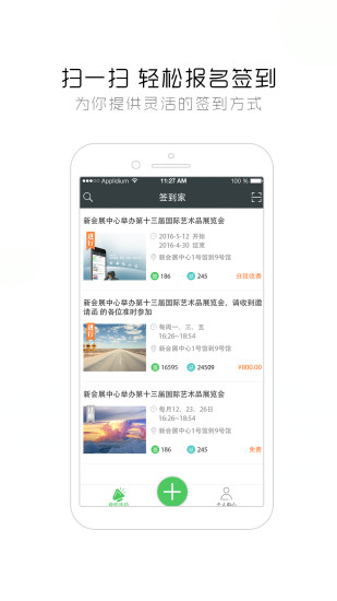 签到家免费原版(1)