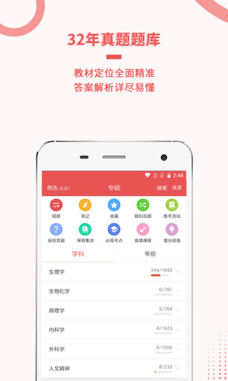 医学考研手机免费版(2)