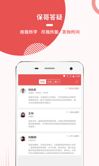 医学考研手机免费版(1)