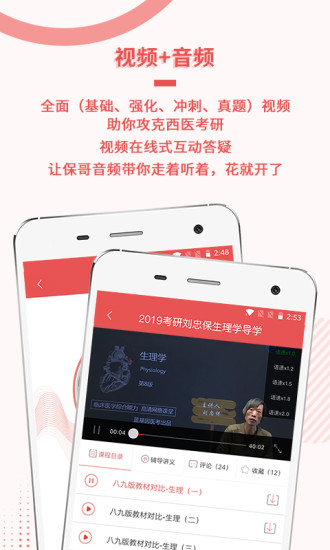 医学考研手机免费版(3)