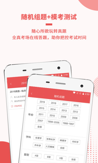 医学考研手机免费版(5)