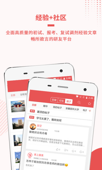 医学考研手机免费版(4)