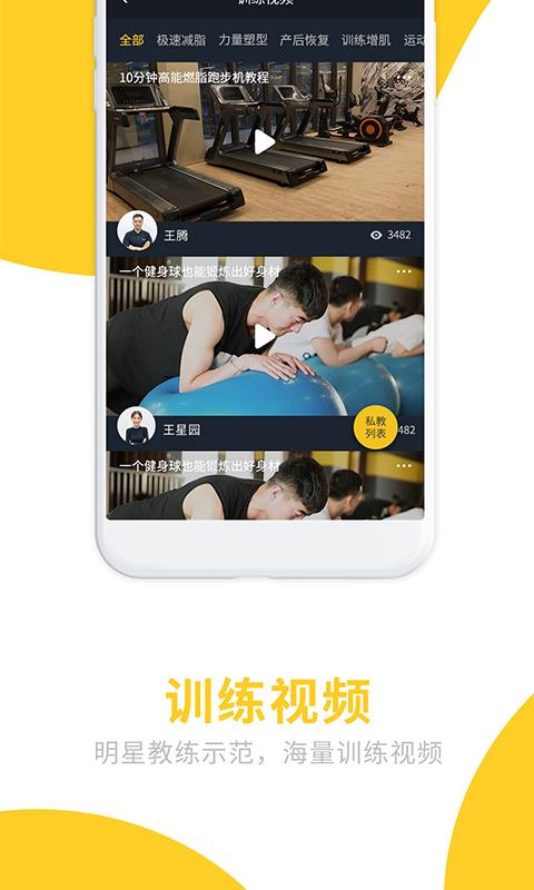 冰点运动安卓直装版图3