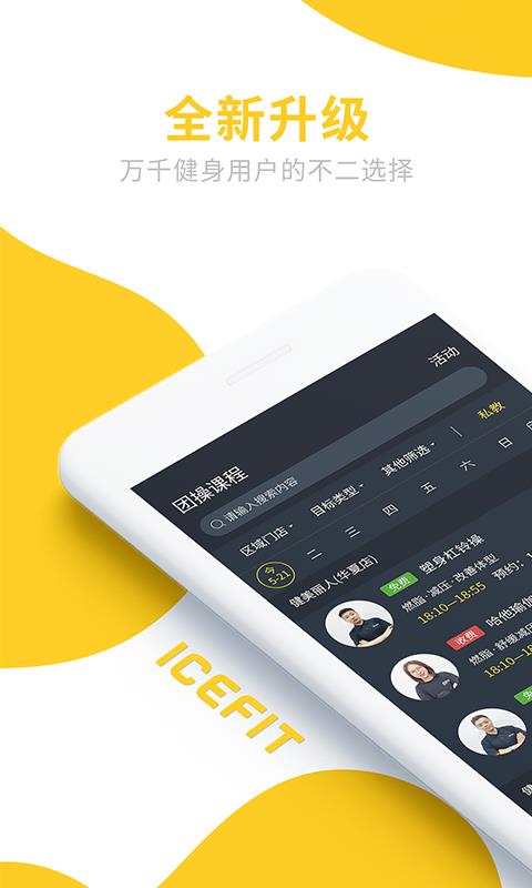 冰点运动安卓直装版图2