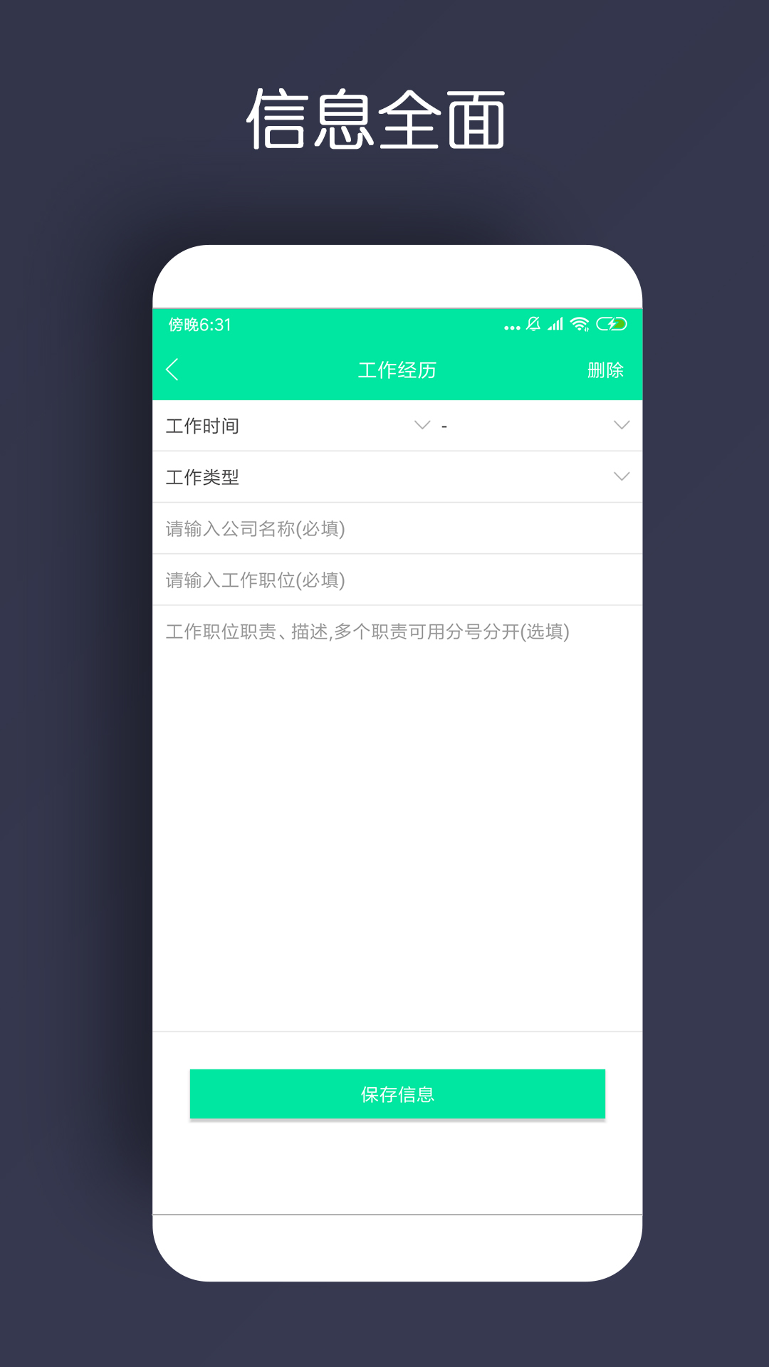 简历制作官方正版图1