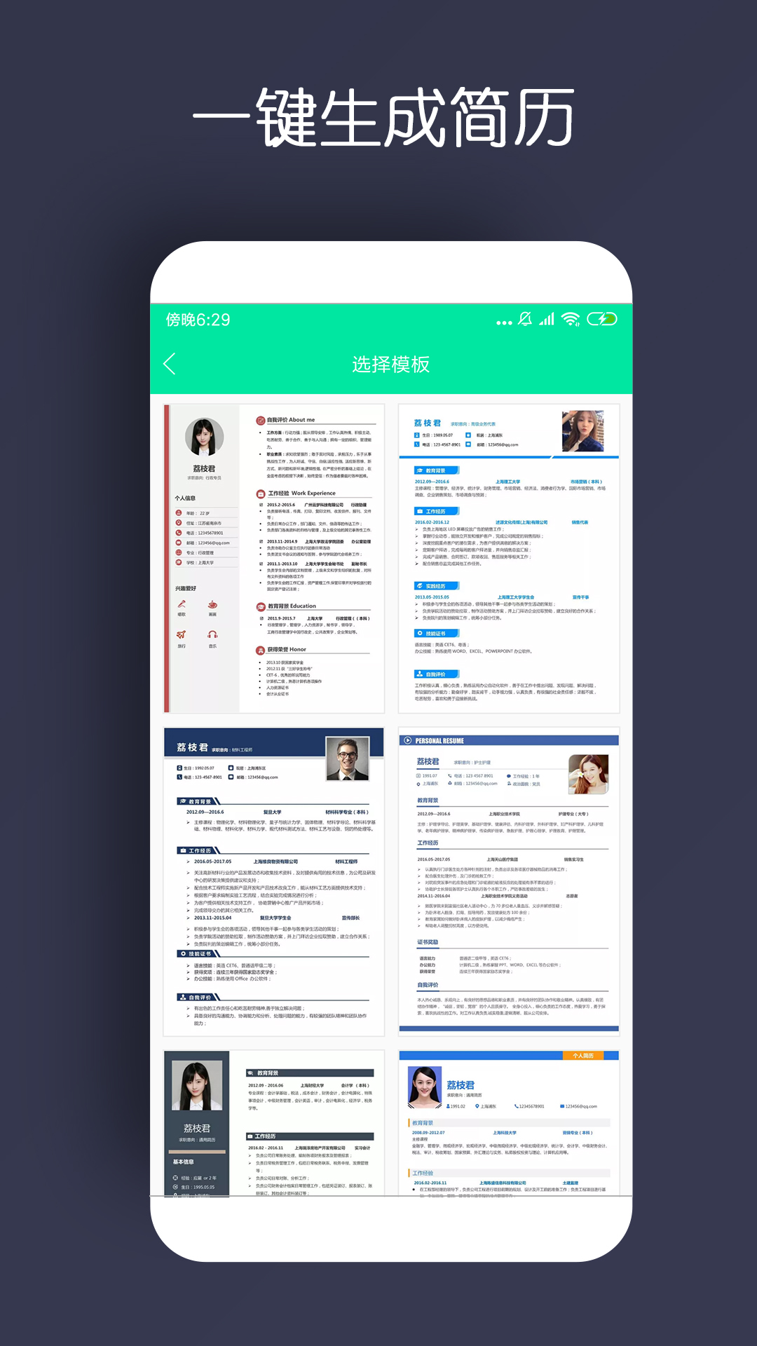 简历制作官方正版图3