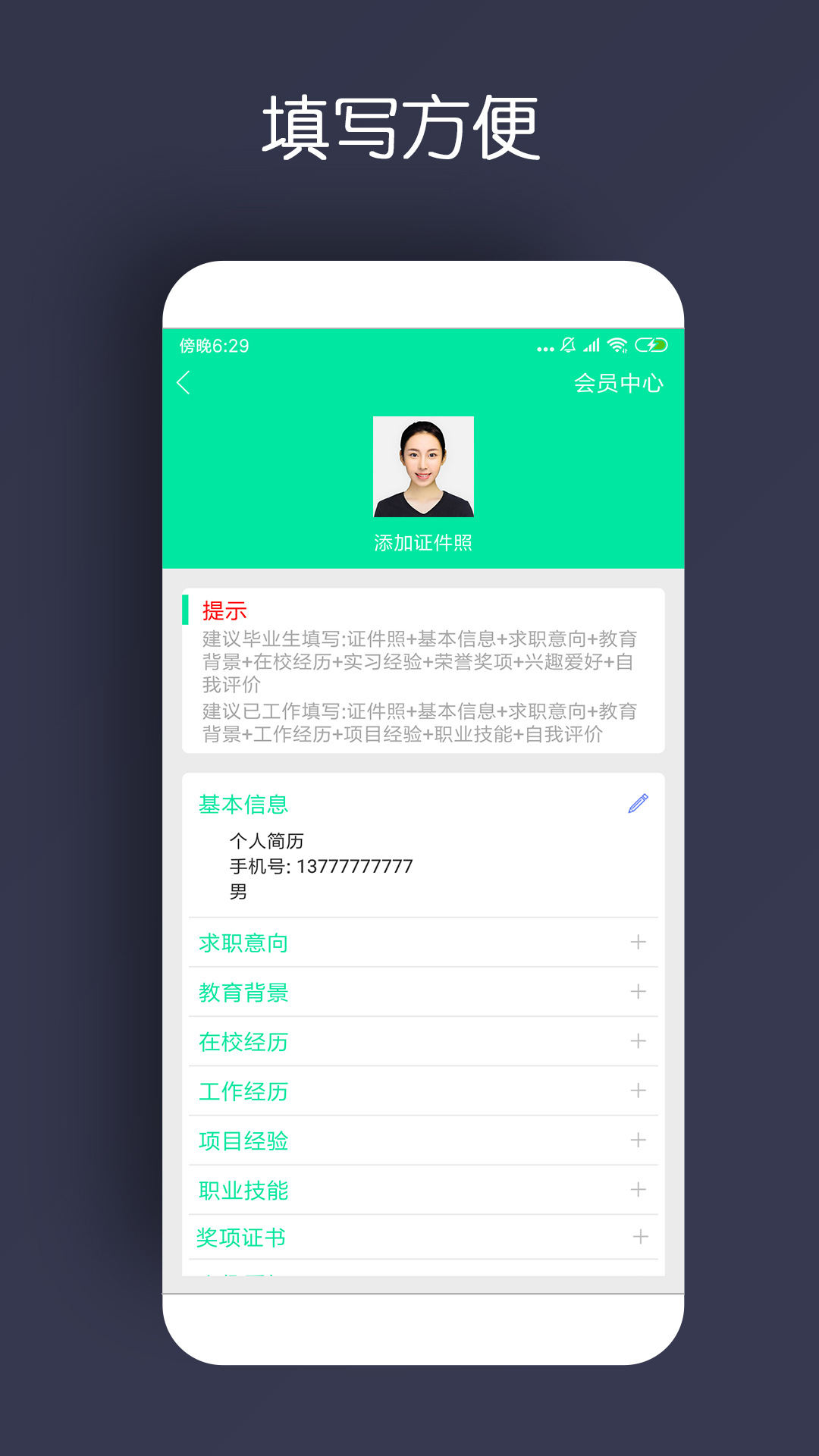 简历制作官方正版图2